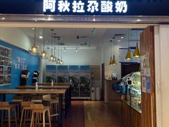 -Blueglass酸奶(华贸购物中心店)