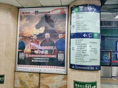 -前门(地铁站)