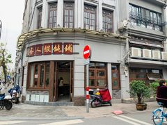 -长人馄饨铺(解放街店)