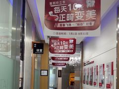 -雅悦齿科(顾村公园店)