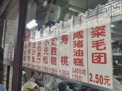 -荣阳楼(山塘街店)