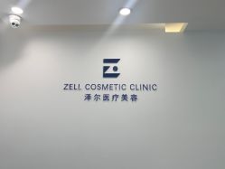 -ZELL·泽尔医疗美容