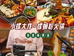 -小螺大作·螺蛳粉火锅(林和西店)