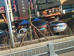 -粟氏天府·东北烧烤(长安街店)