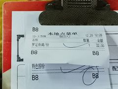 账单-荔景渔庄