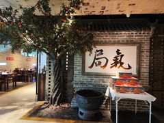 -局气 烤鸭·北京菜(光华路店)