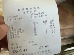 -春妮海味饭店