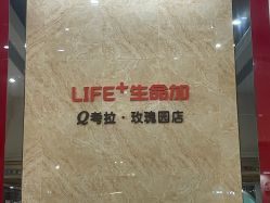 -生命加•Q考拉月子会所(玫瑰园店)