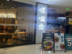 -唏嘛香·金城牛大(虹口龙之梦店)