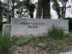 -养云安缦·廊