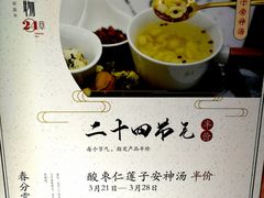 -炖物24章·顺时轻养茶(杭州大厦店)