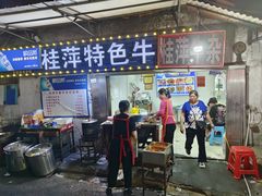 -桂萍特色牛筋牛杂(长堤街总店)