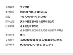 -A猫a狗全科·犬猫异宠·芥西宠物医院(南开总院)