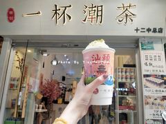 门面-一杯潮茶·专注潮汕茶饮(十二中创始店)