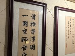 -丰泽园饭店