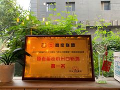 -邵老爹老杭州白斩鸡·家常菜(建国北路店)