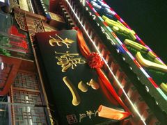 -京门老爆三·铜锅涮肉 爆肚(望京店)