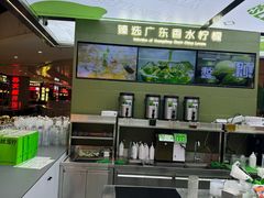 -Yes Lemon就是柠·手打柠檬茶(苏州中心一店)