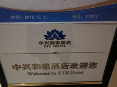 -上海中兴和泰酒店(张江高科地铁站店)