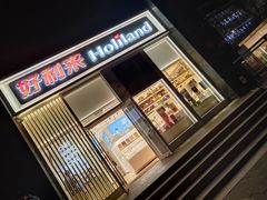 门面-好利来(朝外店)