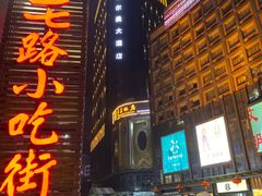 -鸿通城购物中心