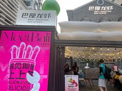 -巴厘龙虾·榜首油焖大虾(洞庭·艺术洋房店)