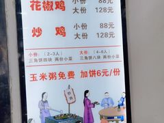 -八两八金·莱芜特色炒鸡(市南漳浦路店)
