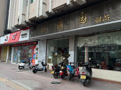 -裕满园(天宁广场店)