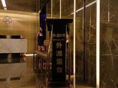 -外滩8号 whisky bar(金延大厦店)