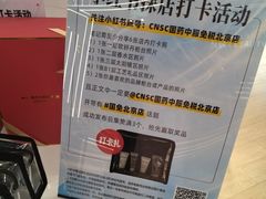 -国药中服免税(北京坊店)