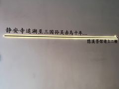 -隐溪茶馆(静安寺店)