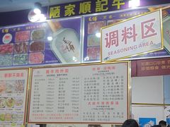 -顺记牛肉店