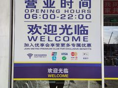-麦德龙(十里河店)