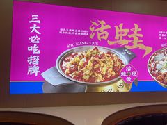 -蜀香三绝·牛蛙·烤鱼·天府炒鸡(安丘泰华店)