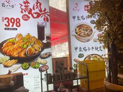 -蜀八婆鲍鱼鸡煲虾(宝安坪洲店)