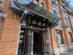 -功德林(南京西路店)