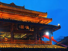 -濮园 · 四合院餐厅