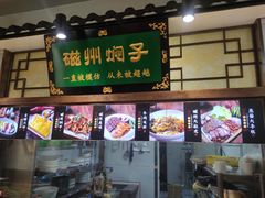 -磁州卤面·地标邯郸菜(97年创始店)