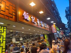 -钜记手信(兴华楼店)
