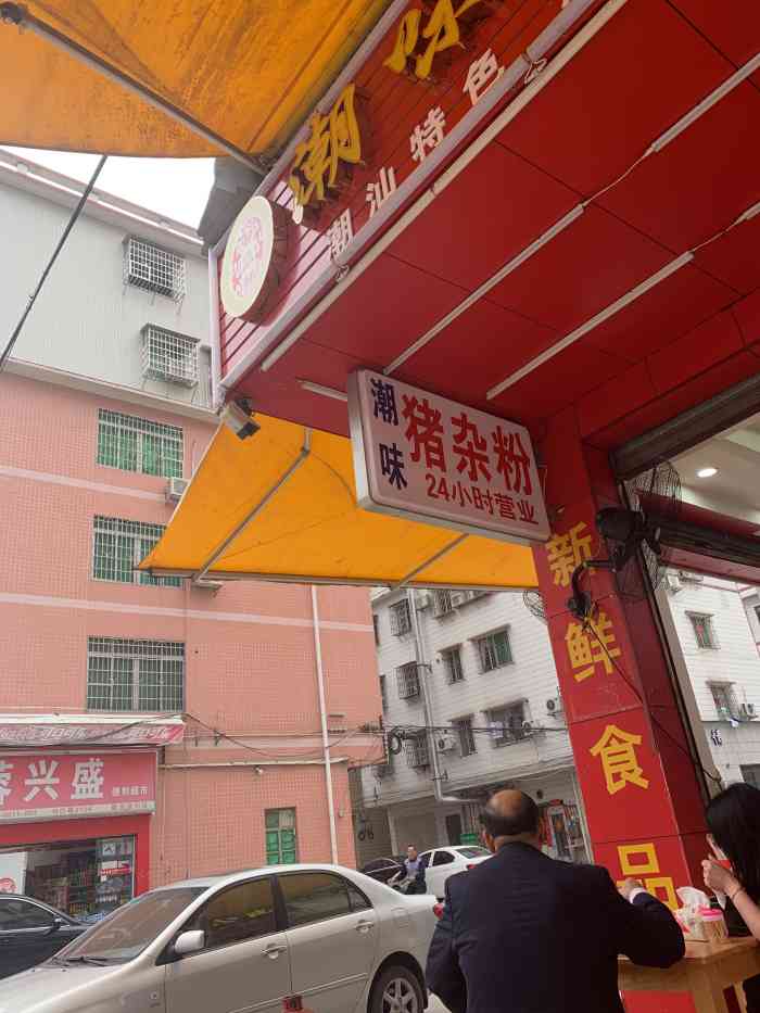 潮味猪杂汤粉世家-"这里的汤粉应该是来了最多次吃的最多次的啦.