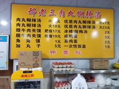 -邢老三肉丸糊辣汤(西安总店)