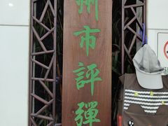-光裕书厅·评弹茶馆·剧场(观前街店)