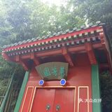 北京中山公园旅游攻略。