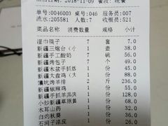 账单-新疆巴州金丝特餐厅(大钟寺店)