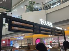 -野人先生Gelato(上海长宁龙之梦店)