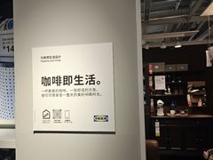 -IKEA宜家家居(南京商场)