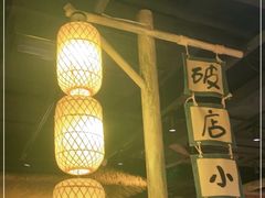 -破三川·新川菜(静安大融城店)
