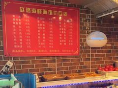 -赵璐海鲜面馆(德行路店)