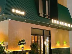 -涟LIAN·泰式按摩·MASSAGE·SPA(深业上城店)