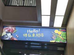 -胖东来生活广场(健康路店)